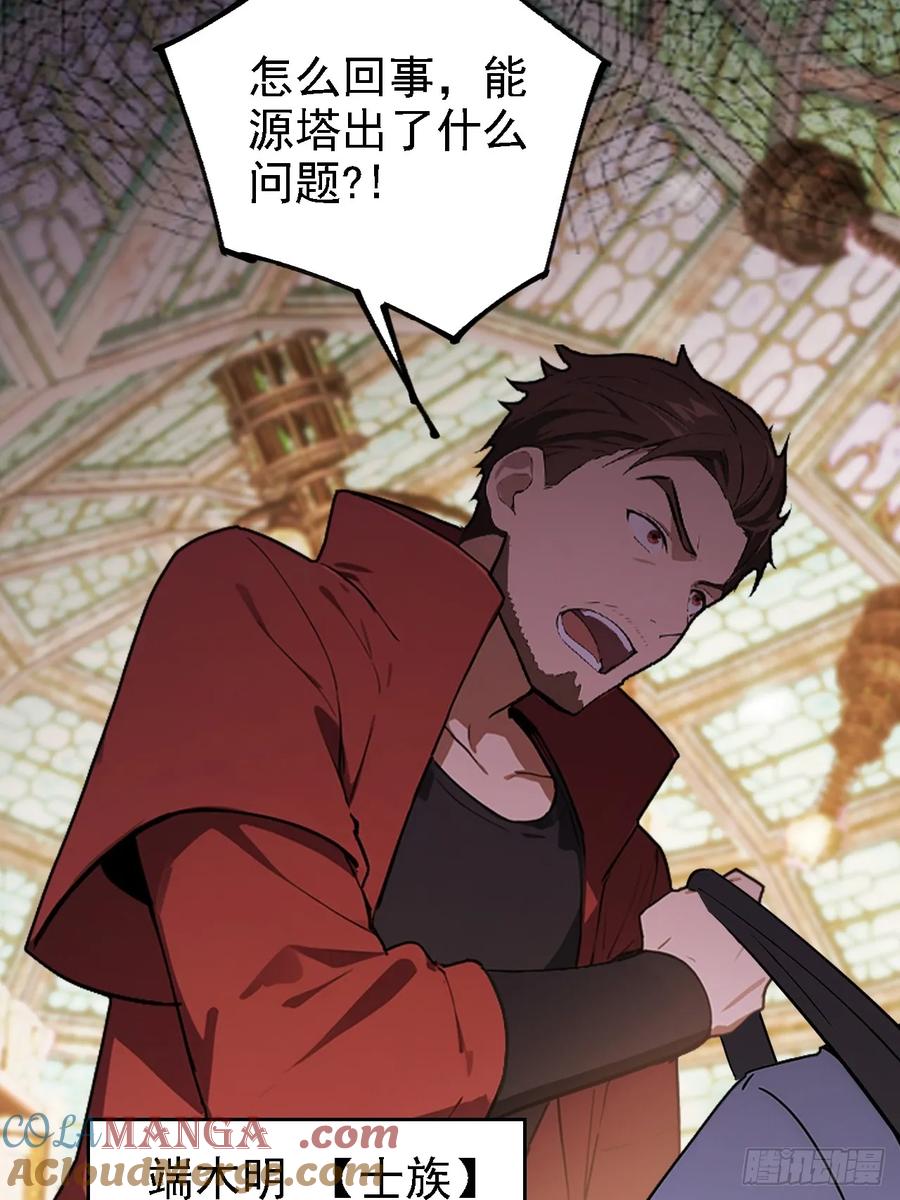 《诡异游戏：我靠亿万功德氪通关》第130话 能源塔危机 第13页