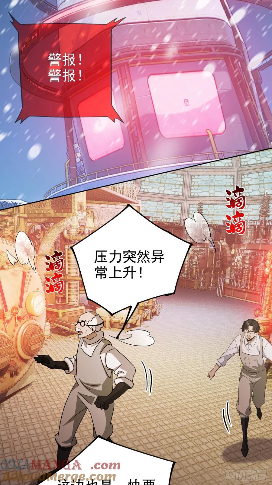 《诡异游戏：我靠亿万功德氪通关》第130话 能源塔危机 第10页