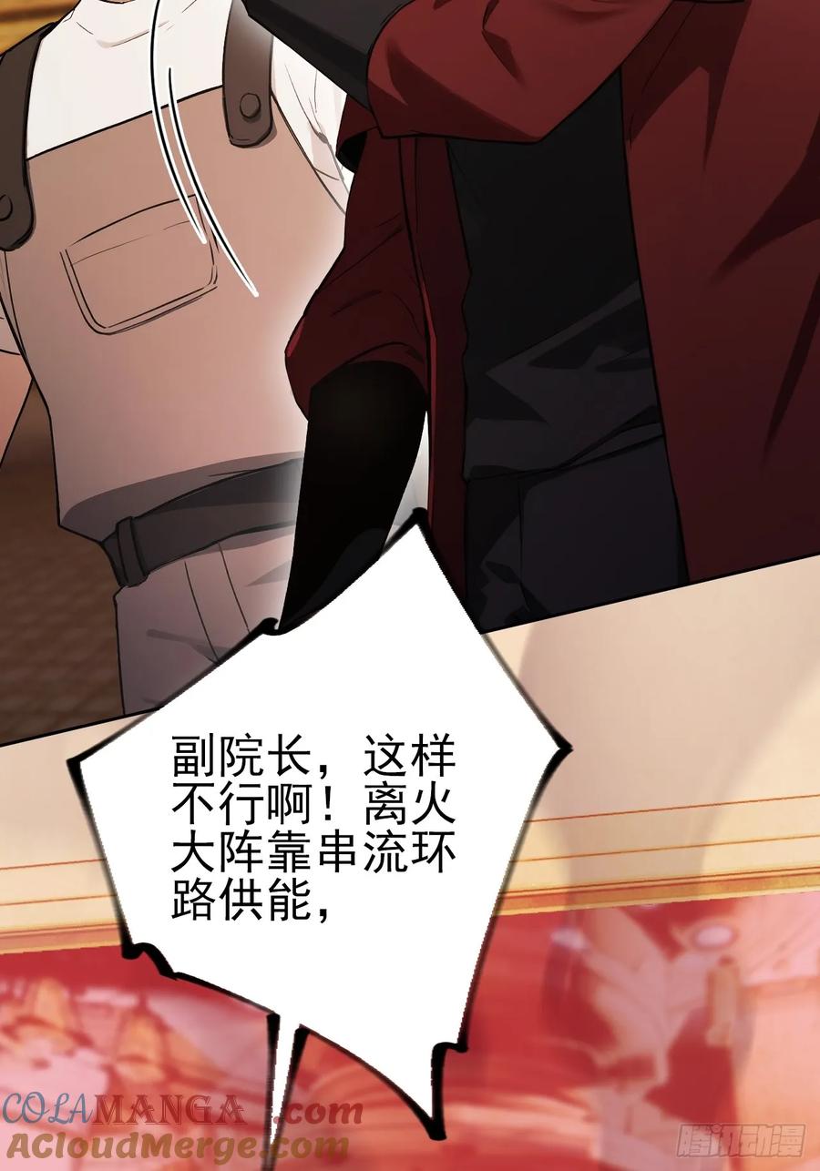 《诡异游戏：我靠亿万功德氪通关》第130话 能源塔危机 第37页