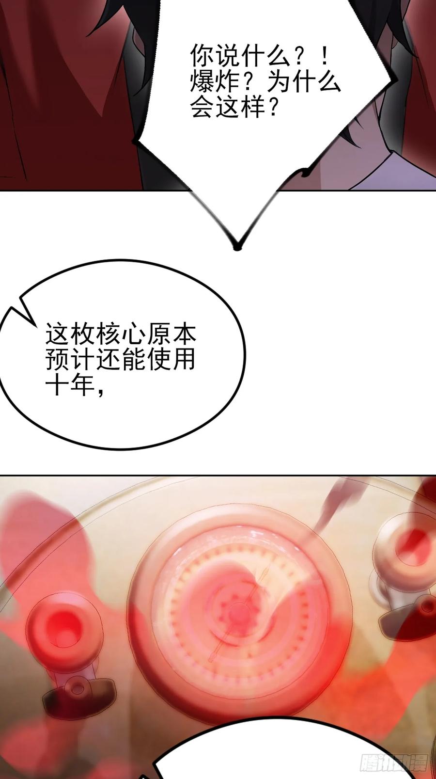 《诡异游戏：我靠亿万功德氪通关》第130话 能源塔危机 第20页
