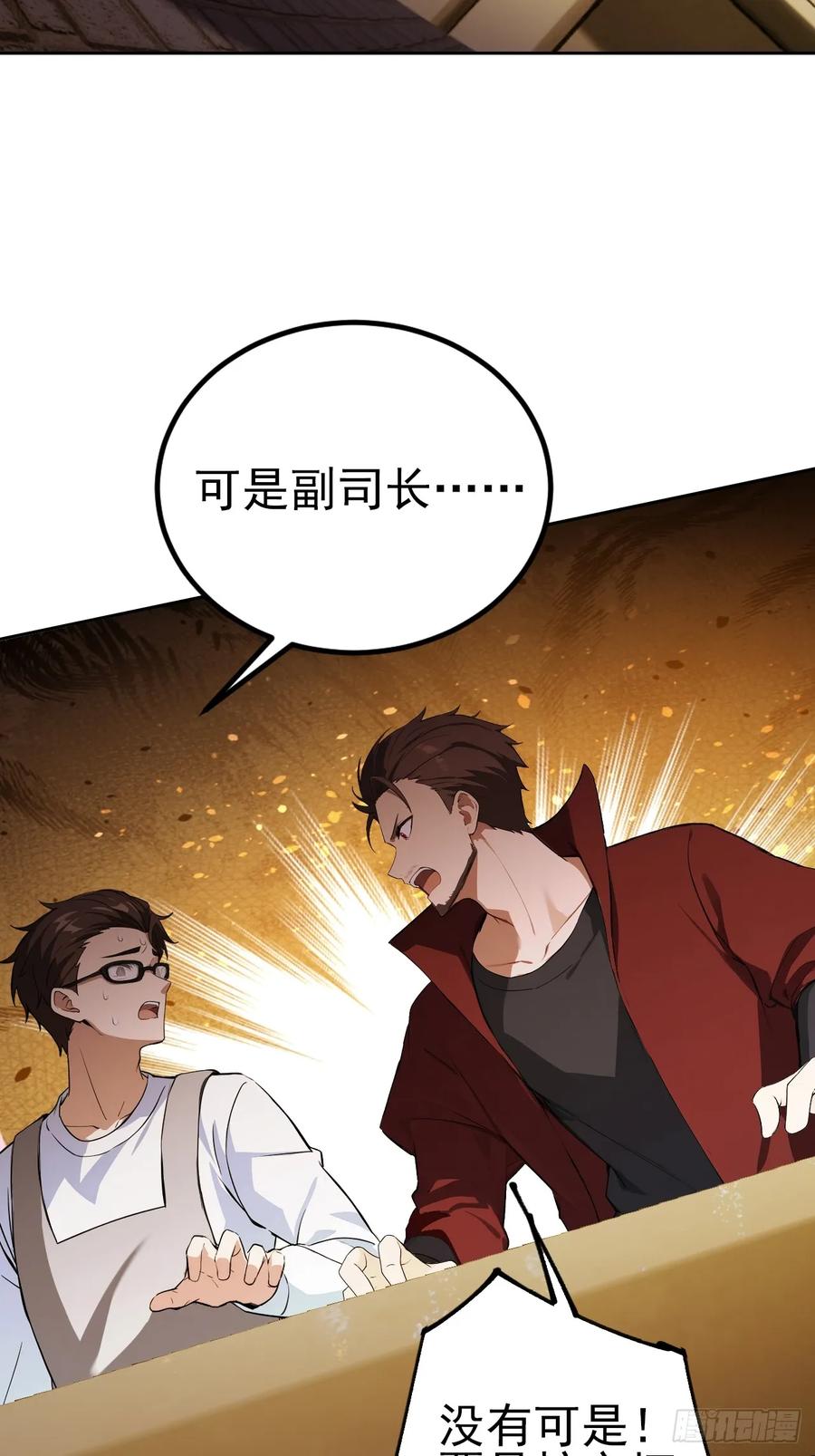 《诡异游戏：我靠亿万功德氪通关》第130话 能源塔危机 第24页