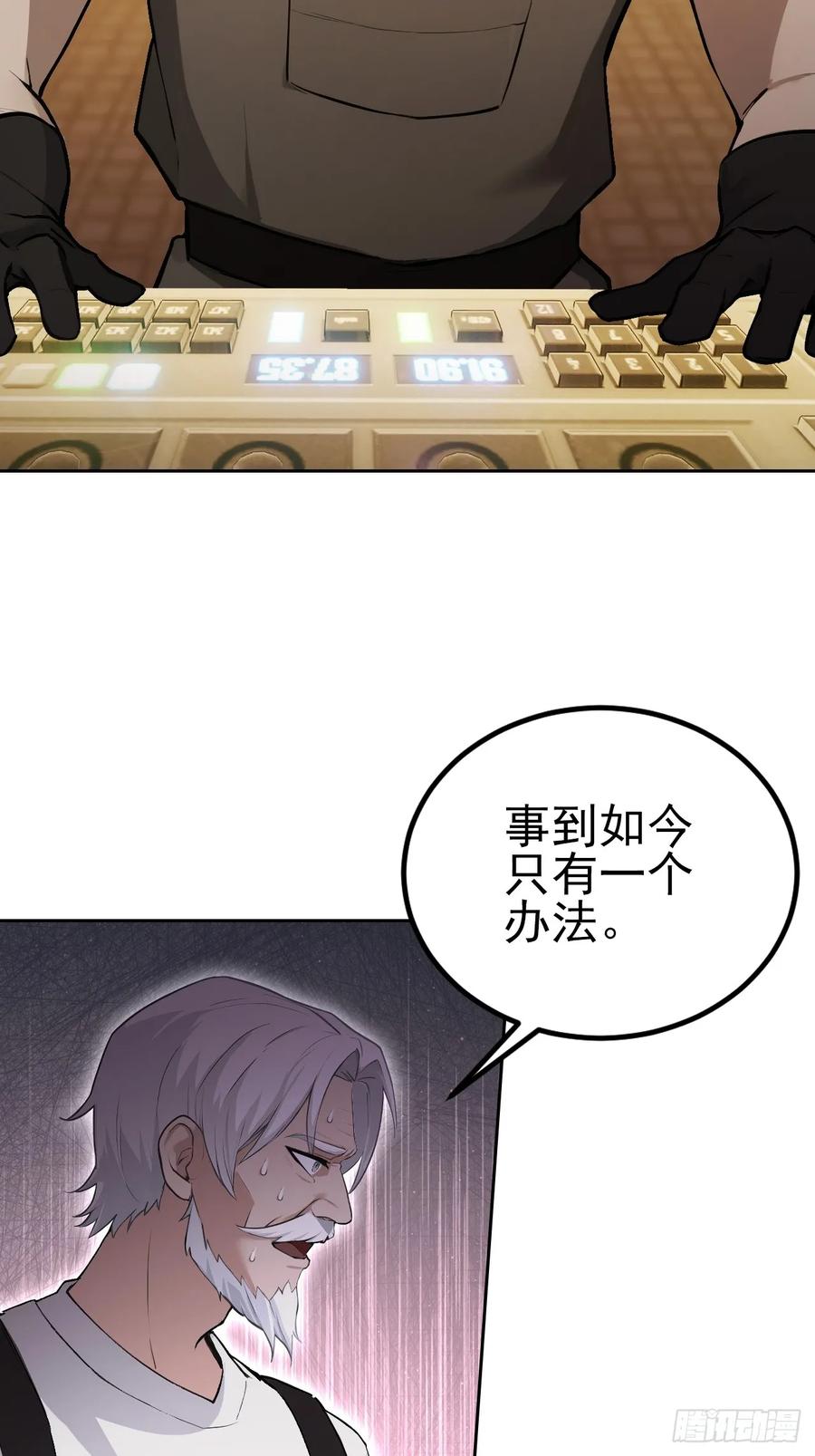 《诡异游戏：我靠亿万功德氪通关》第130话 能源塔危机 第30页