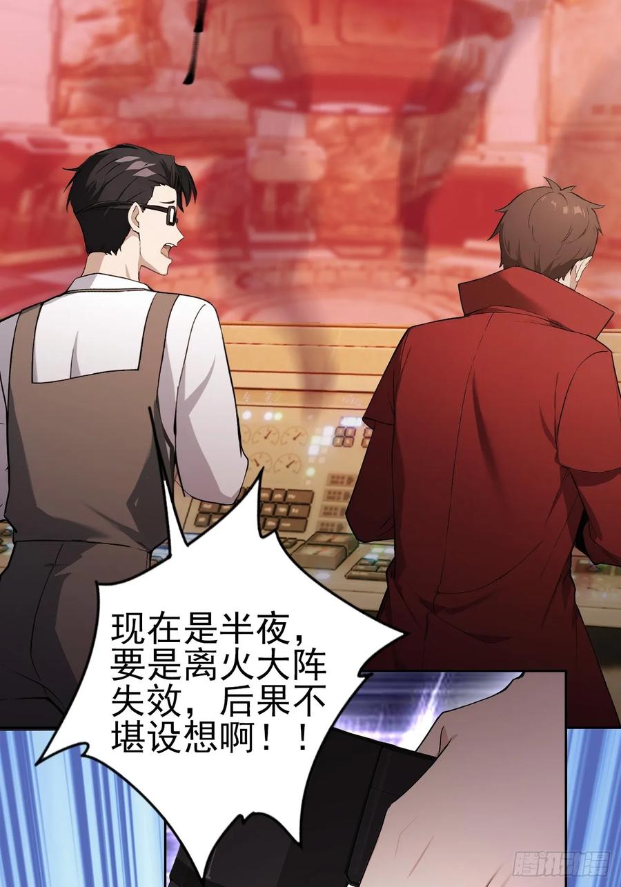 《诡异游戏：我靠亿万功德氪通关》第130话 能源塔危机 第38页