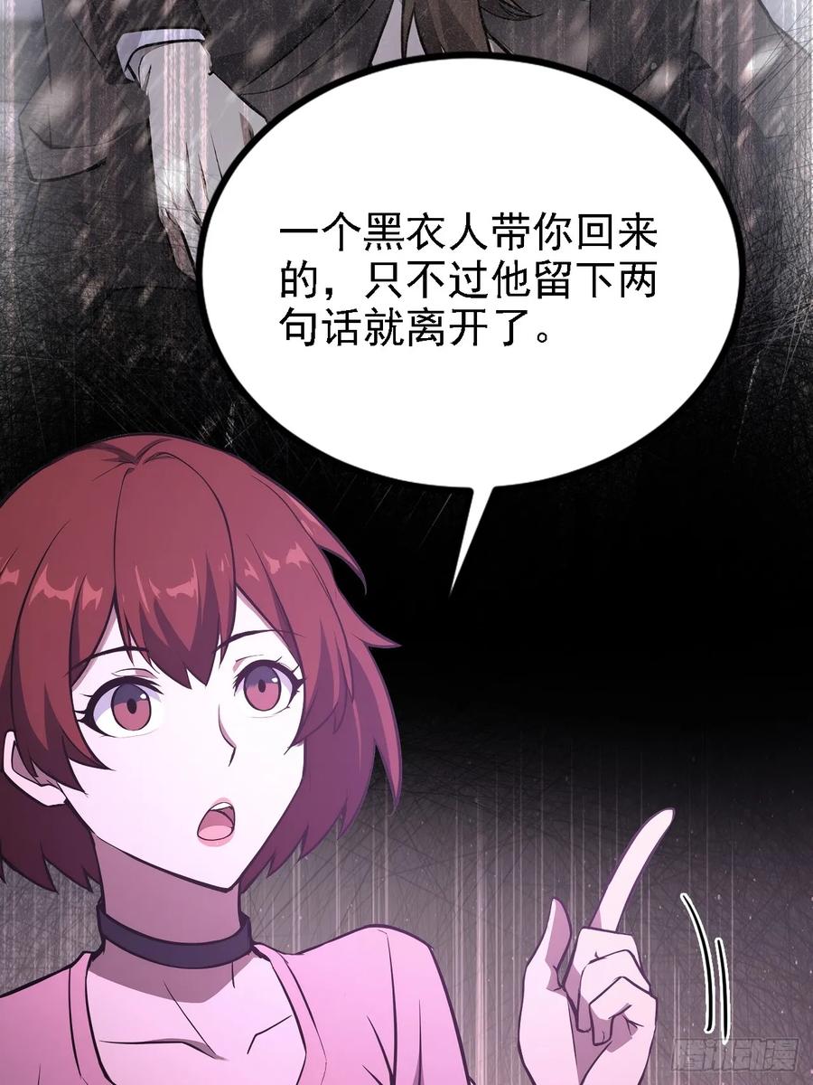 《诡异游戏：我靠亿万功德氪通关》第136话 谜语人 第42页