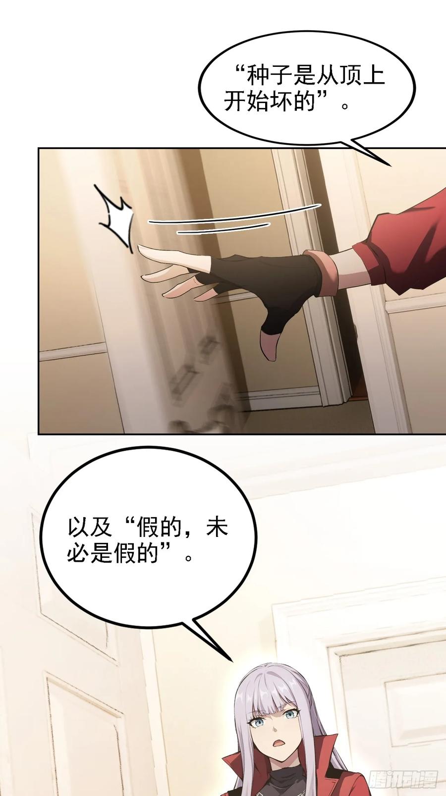 《诡异游戏：我靠亿万功德氪通关》第136话 谜语人 第45页