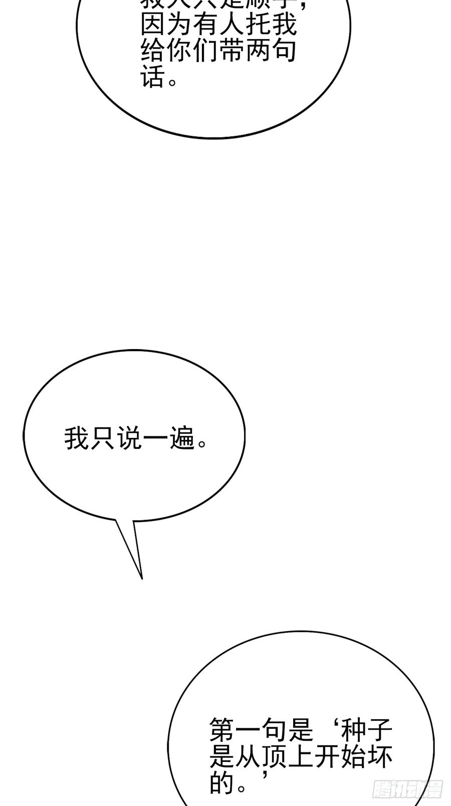 《诡异游戏：我靠亿万功德氪通关》第136话 谜语人 第23页