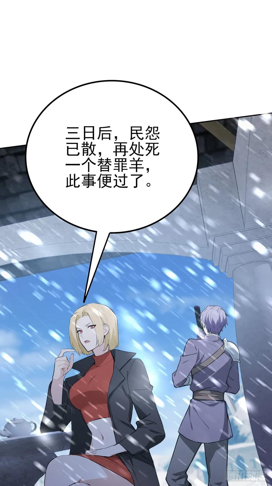 《诡异游戏：我靠亿万功德氪通关》第138话 汹涌的“民意” 第42页