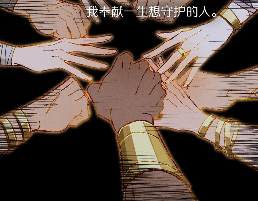 再见，我的国王 第117话 无法传达的信任 第74页