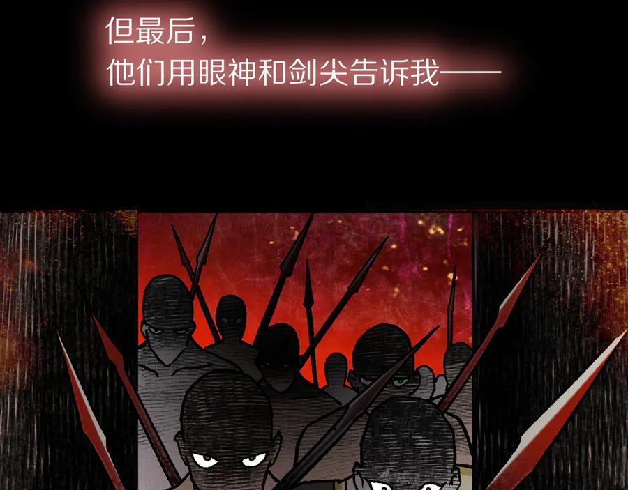 再见，我的国王 第117话 无法传达的信任 第76页