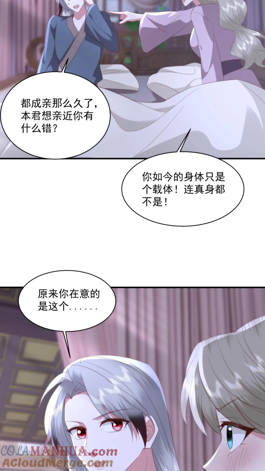 祖宗嫁到：病娇魔帝滚下榻 - 第144话 花魁大赛上展示厨艺？ - 第11张图