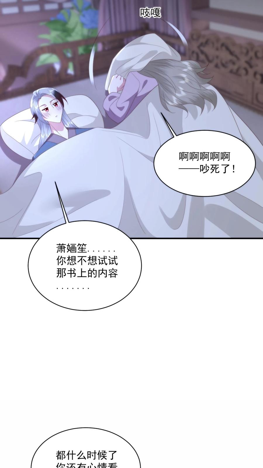 祖宗嫁到：病娇魔帝滚下榻 - 第144话 花魁大赛上展示厨艺？ - 第8张图