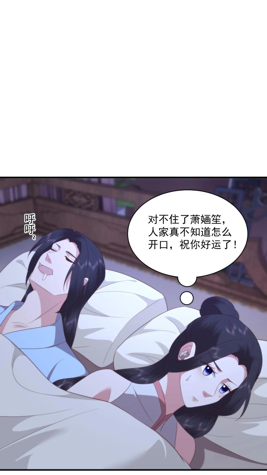 祖宗嫁到：病娇魔帝滚下榻 - 第144话 花魁大赛上展示厨艺？ - 第4张图
