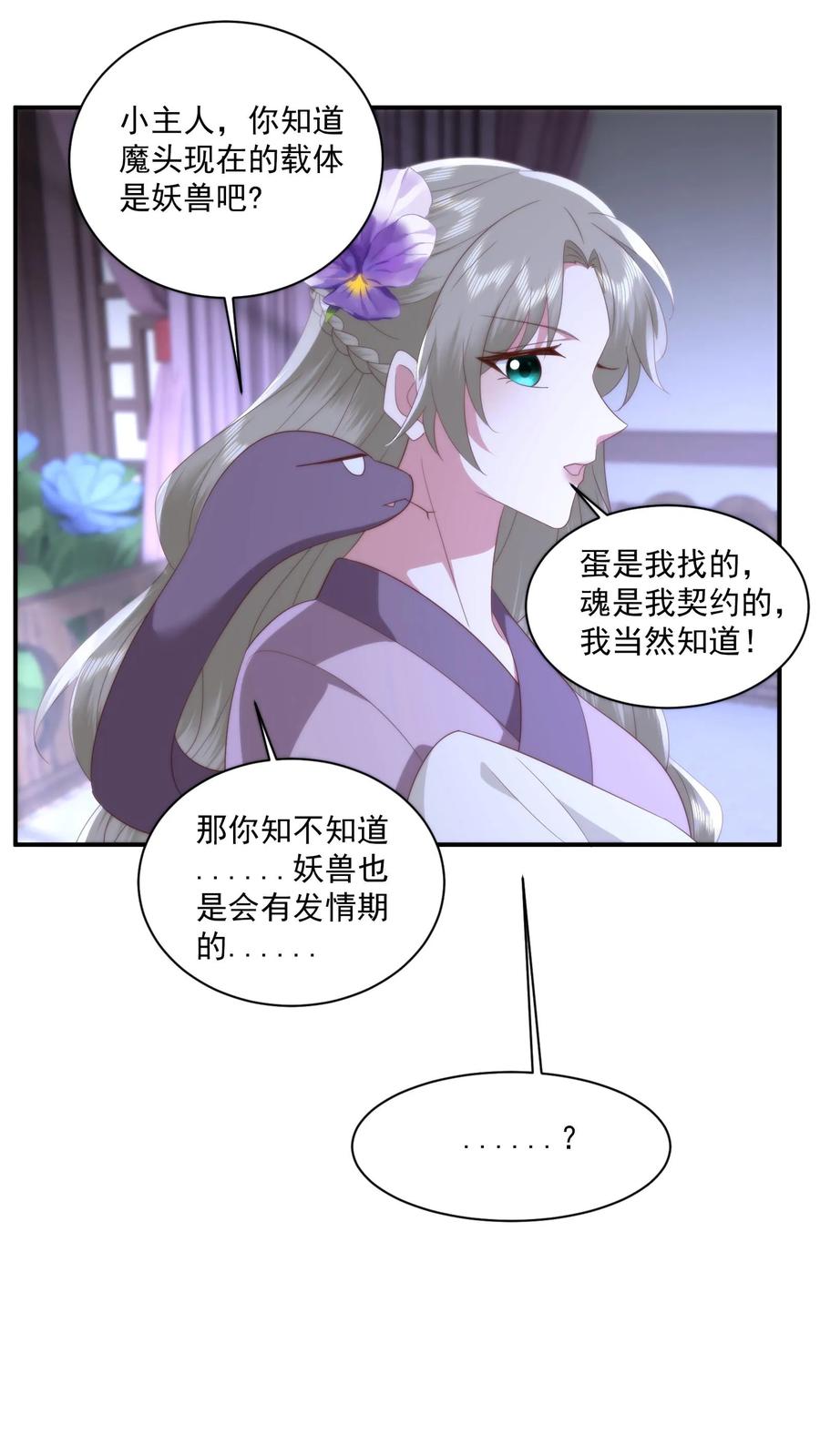 祖宗嫁到：病娇魔帝滚下榻 - 第144话 花魁大赛上展示厨艺？ - 第14张图