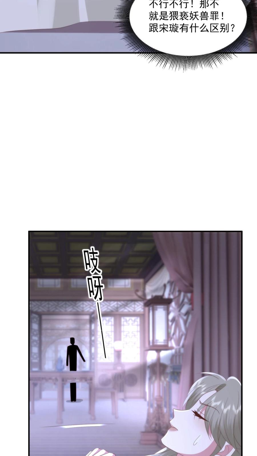 祖宗嫁到：病娇魔帝滚下榻 - 第144话 花魁大赛上展示厨艺？ - 第16张图