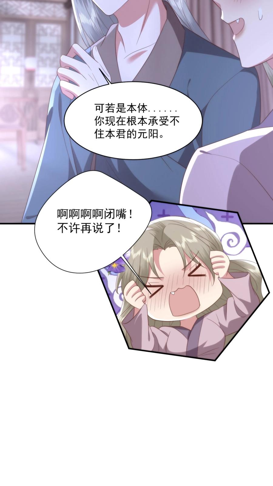 祖宗嫁到：病娇魔帝滚下榻 - 第144话 花魁大赛上展示厨艺？ - 第12张图