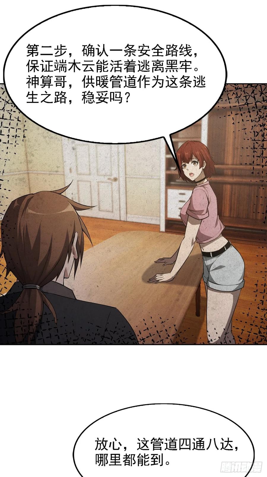《诡异游戏：我靠亿万功德氪通关》第148话 烛龙归来 第14页