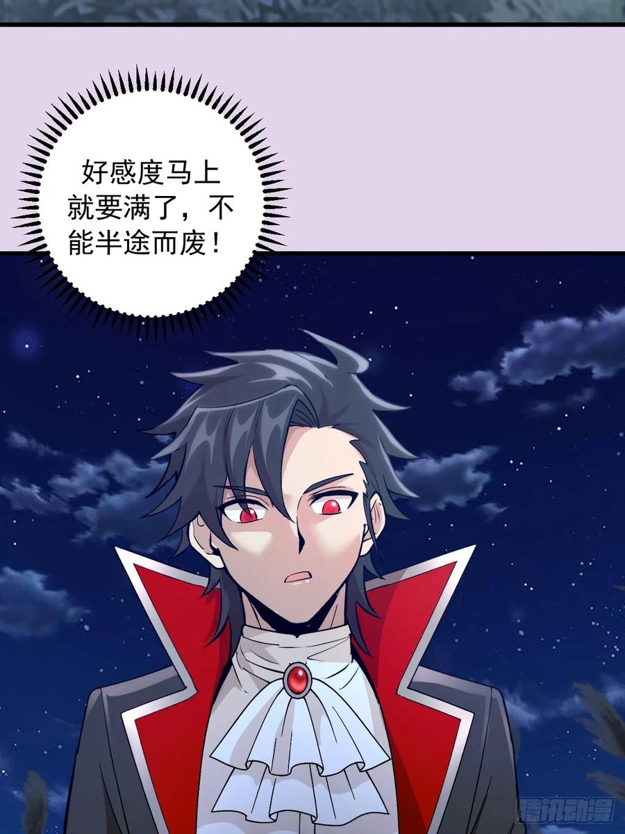 《我靠后宫征服世界》第27话：宾希达的敏感肌 第29页