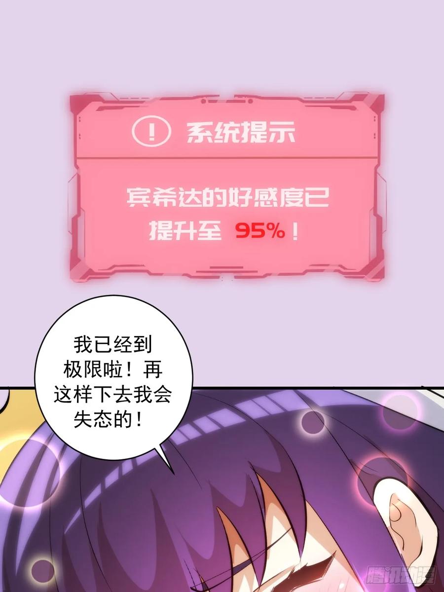 《我靠后宫征服世界》第27话：宾希达的敏感肌 第21页