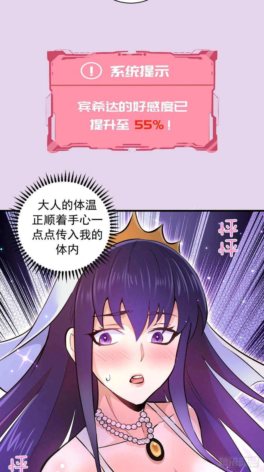 《我靠后宫征服世界》第27话：宾希达的敏感肌 第5页