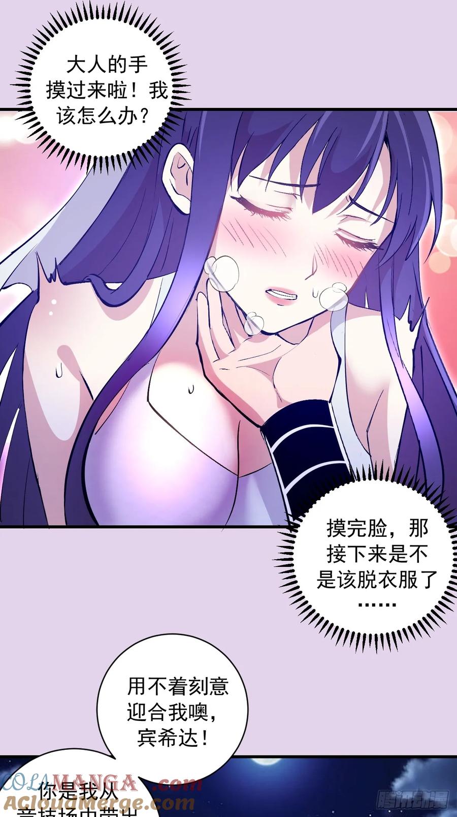 《我靠后宫征服世界》第27话：宾希达的敏感肌 第34页