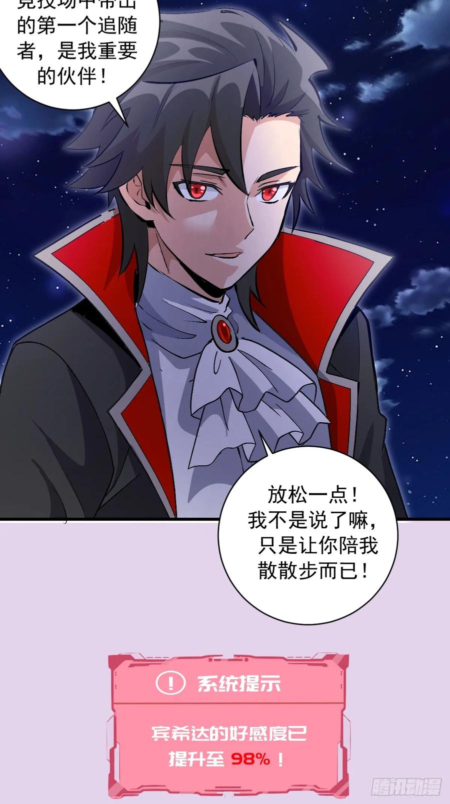 《我靠后宫征服世界》第27话：宾希达的敏感肌 第35页