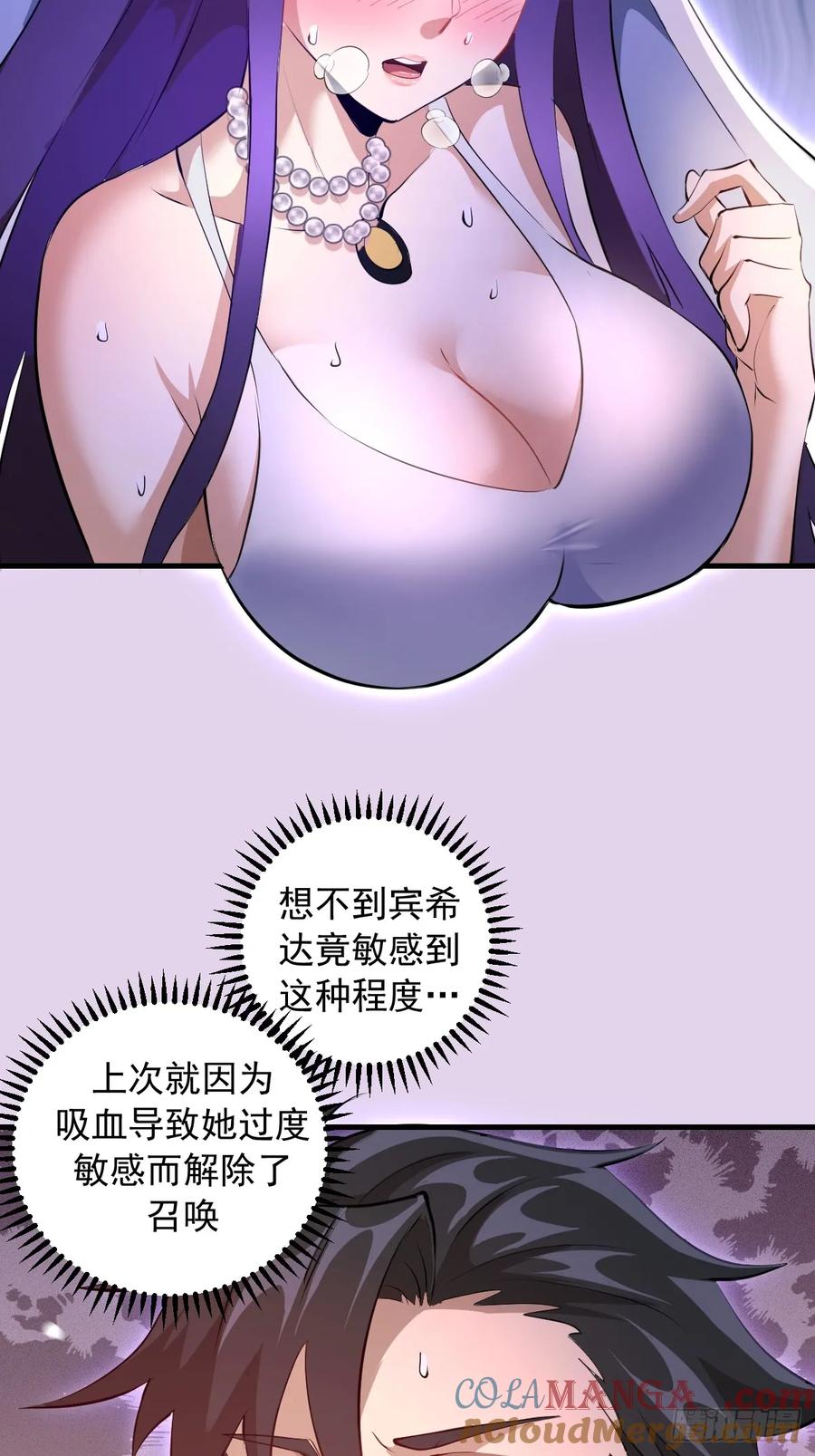 《我靠后宫征服世界》第27话：宾希达的敏感肌 第16页
