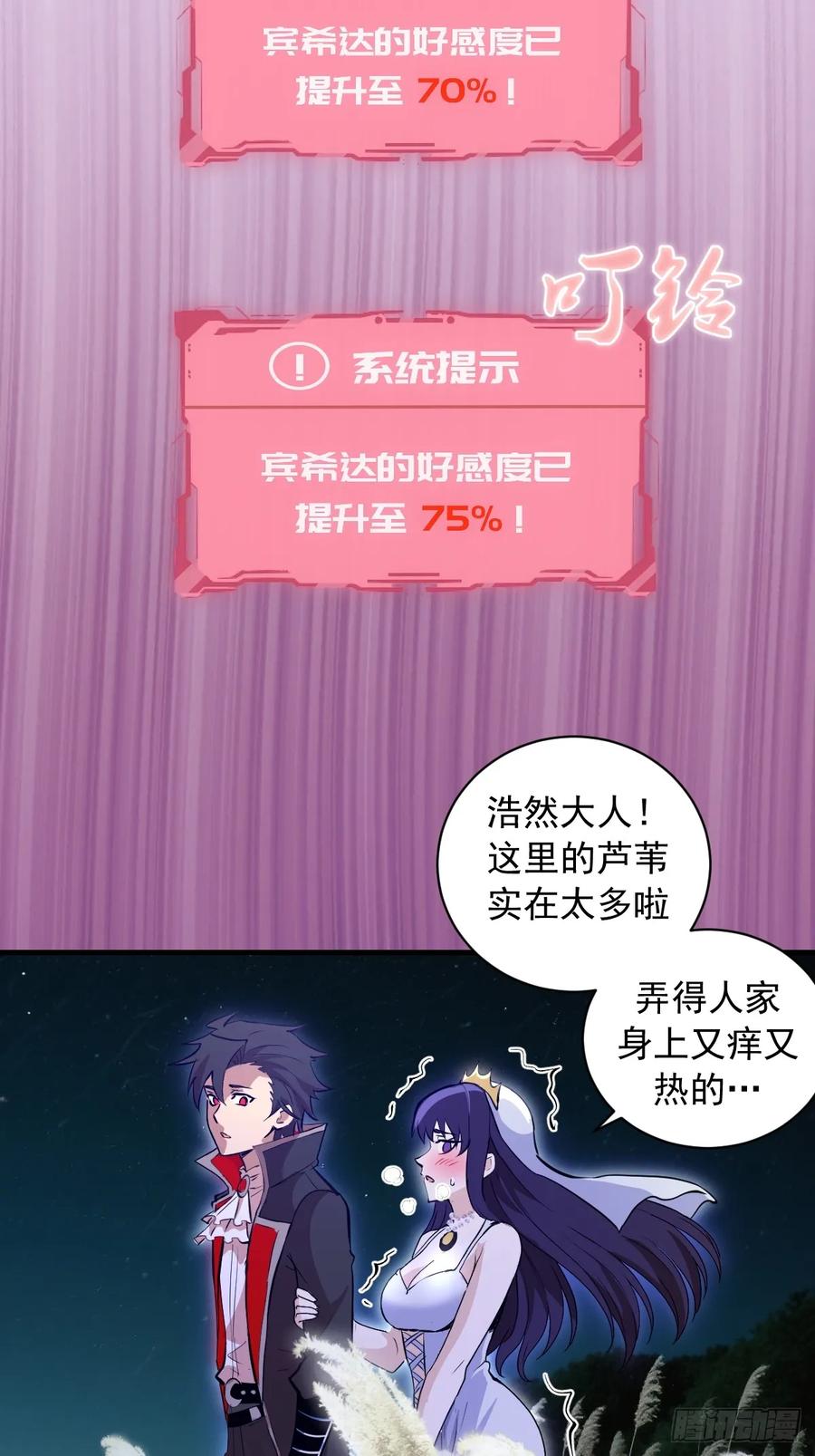 《我靠后宫征服世界》第27话：宾希达的敏感肌 第14页