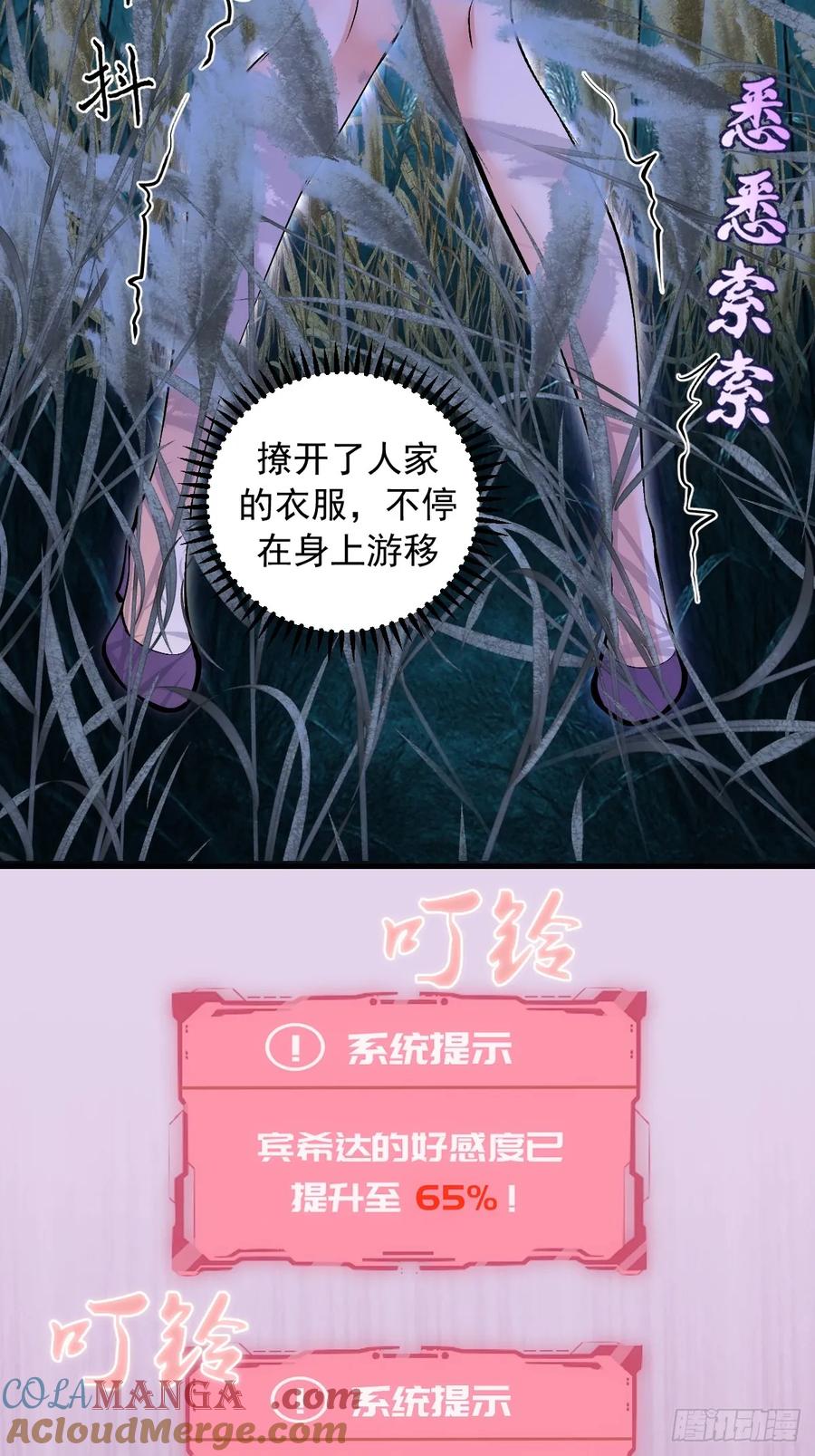 《我靠后宫征服世界》第27话：宾希达的敏感肌 第13页