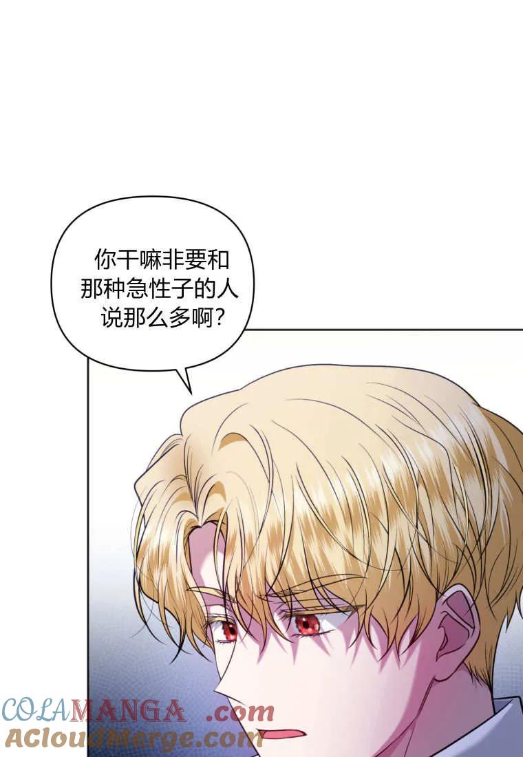 《基层公务员想晋升》第15话 第77页