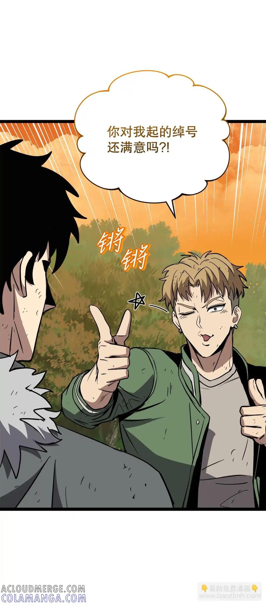 《我洗劫了魔神的仓库》14.血狼 第93页