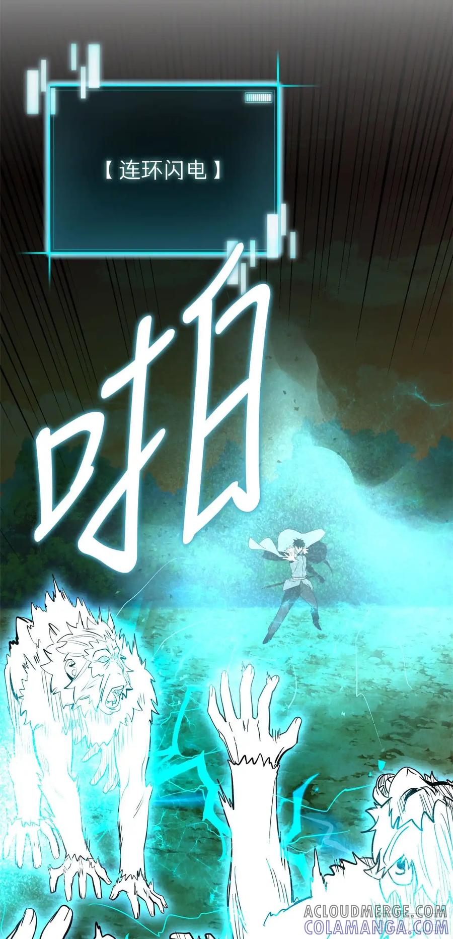 《我洗劫了魔神的仓库》14.血狼 第81页
