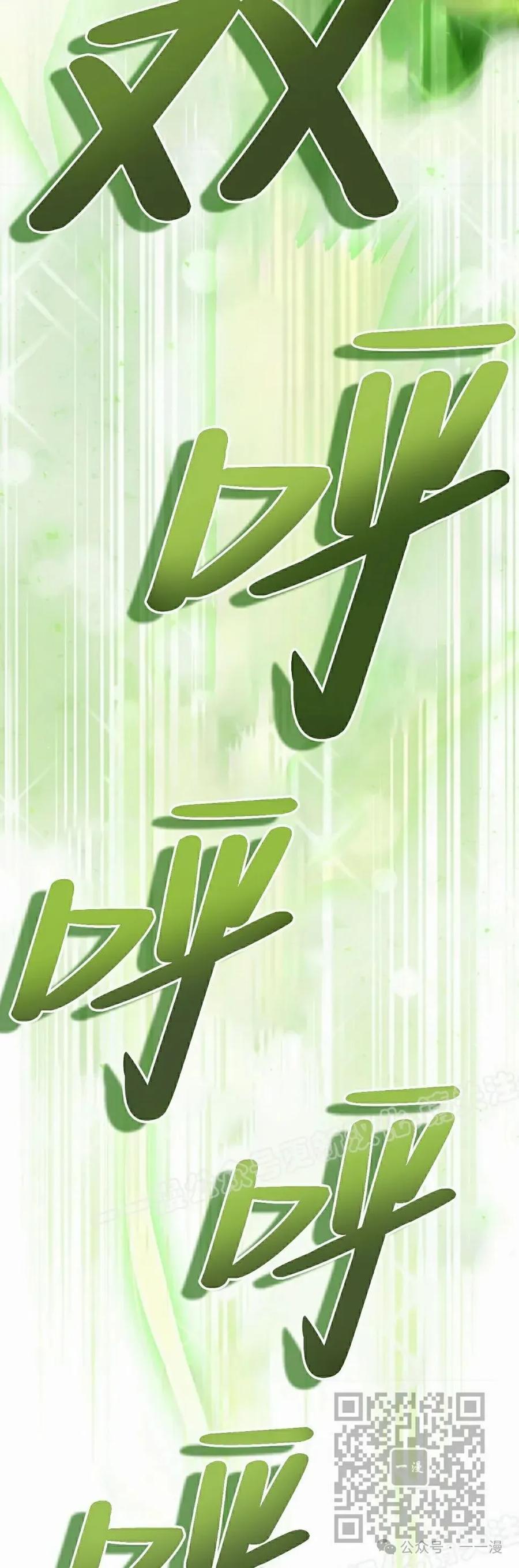 《反派也想活下去》第15集 第69页