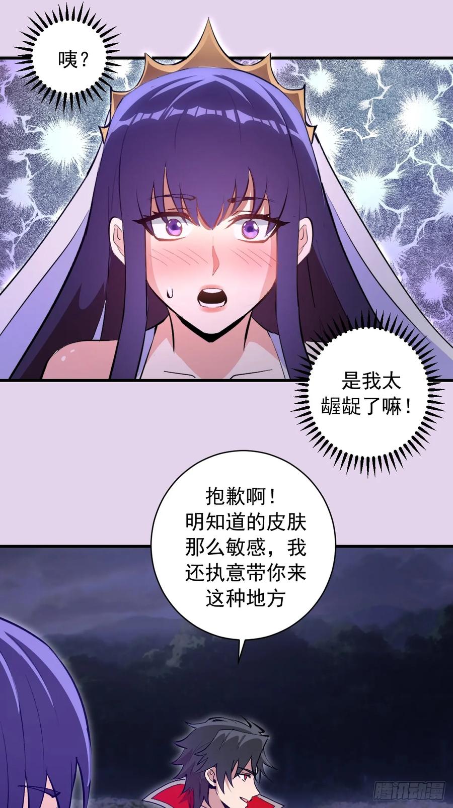 《我靠后宫征服世界》第27话：宾希达的敏感肌 第36页