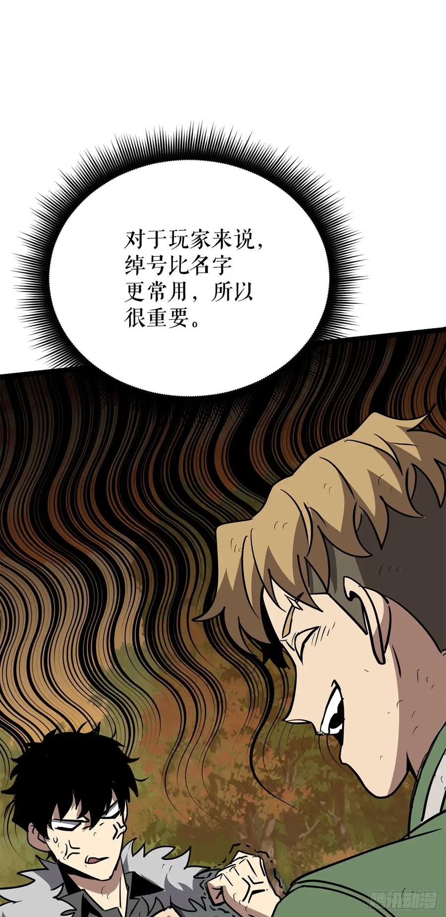 《我洗劫了魔神的仓库》14.血狼 第96页