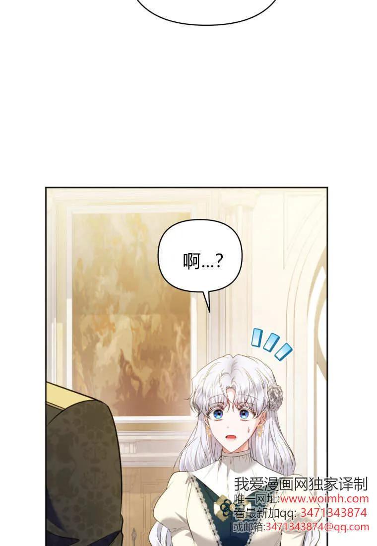 《基层公务员想晋升》第15话 第74页