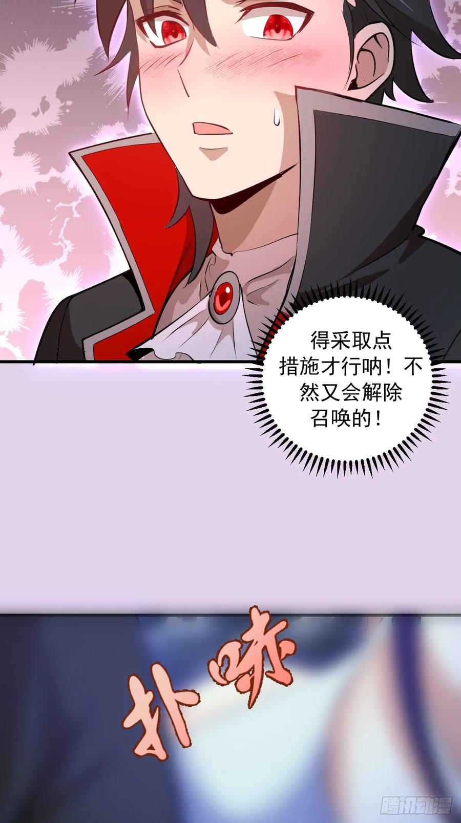 《我靠后宫征服世界》第27话：宾希达的敏感肌 第17页