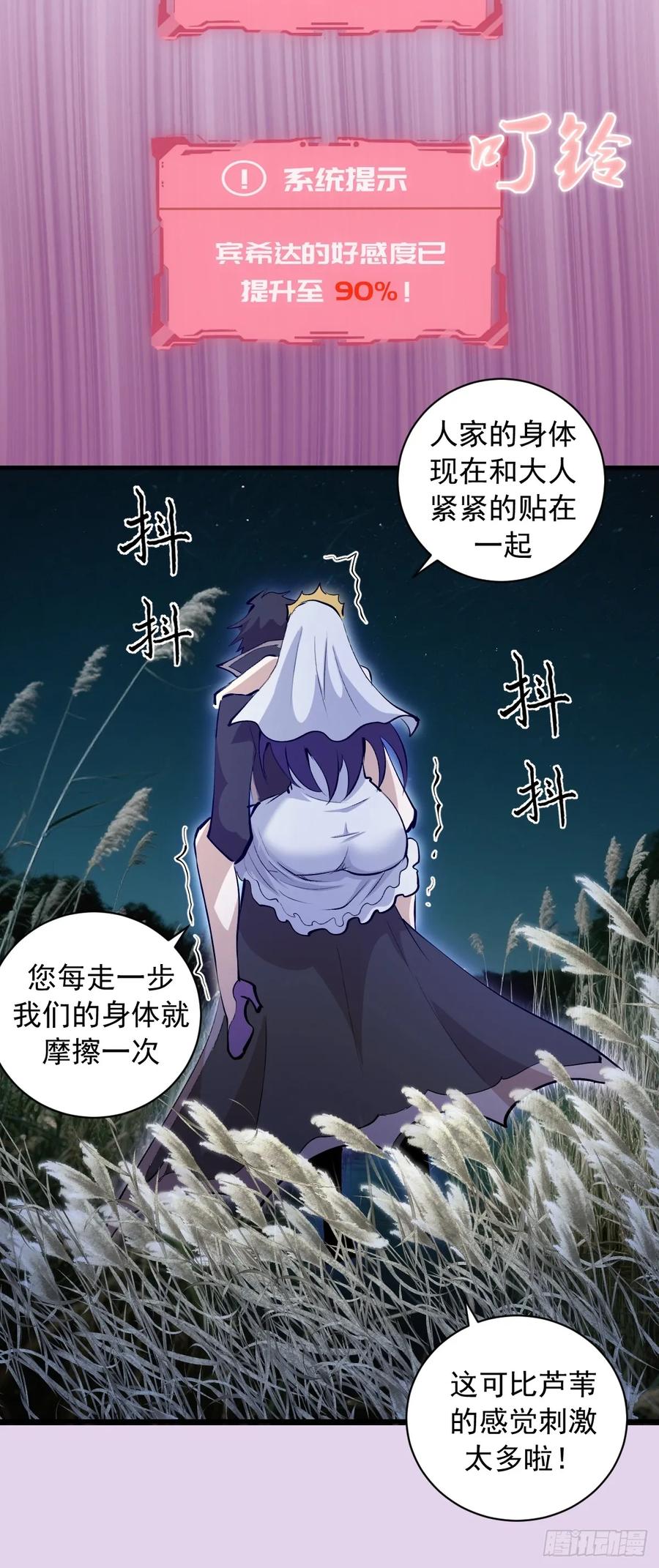《我靠后宫征服世界》第27话：宾希达的敏感肌 第20页