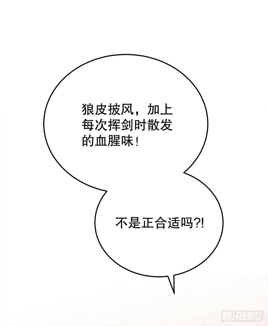 《我洗劫了魔神的仓库》14.血狼 第94页