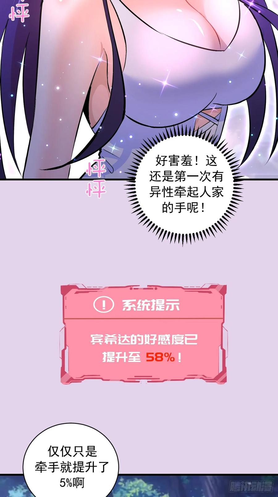 《我靠后宫征服世界》第27话：宾希达的敏感肌 第6页