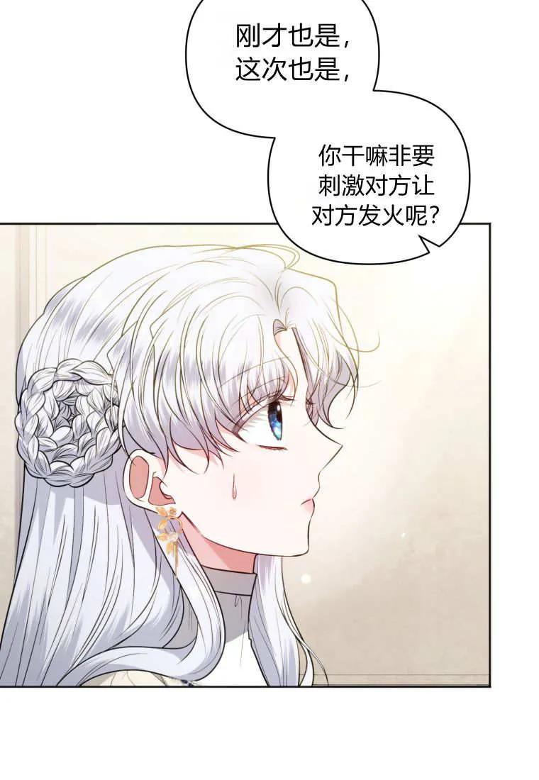 《基层公务员想晋升》第15话 第76页
