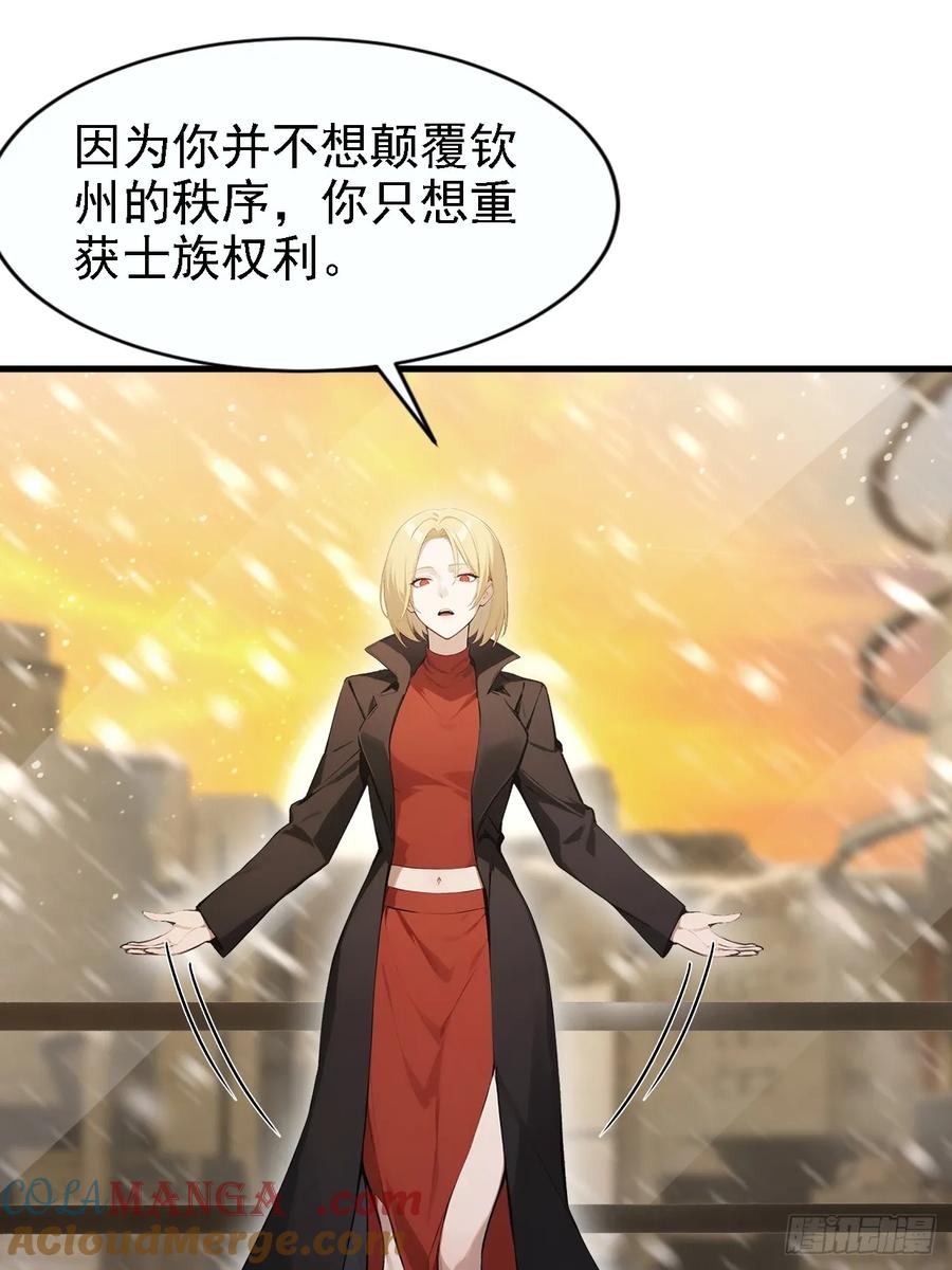 《诡异游戏：我靠亿万功德氪通关》第149话 女人之间的密谋 第46页