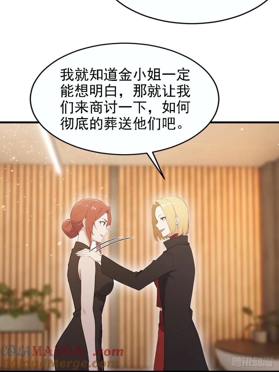 《诡异游戏：我靠亿万功德氪通关》第149话 女人之间的密谋 第49页