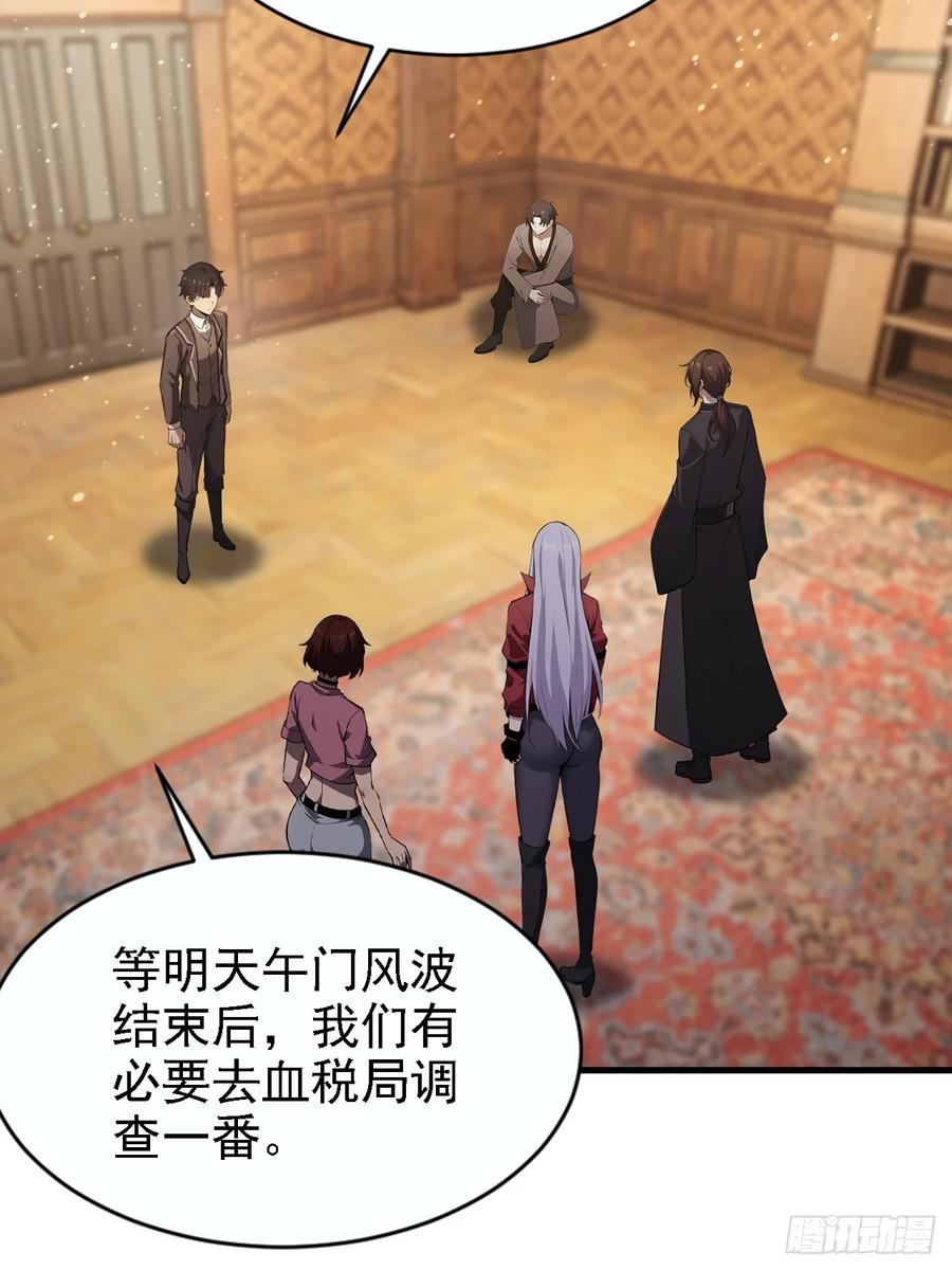 《诡异游戏：我靠亿万功德氪通关》第149话 女人之间的密谋 第51页
