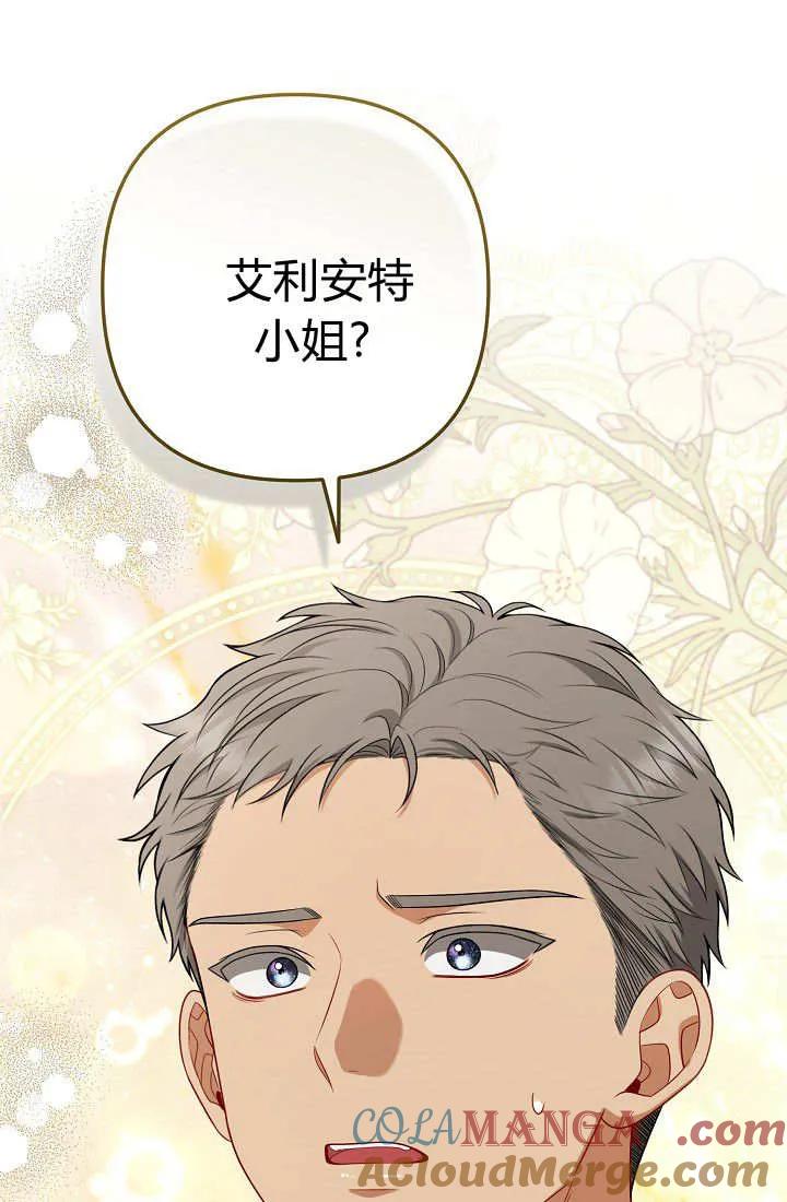 《我欣赏了一出好戏》第16话 第25页