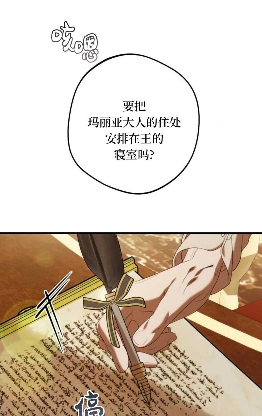 《废黜皇后玛丽亚》第26话 第94页