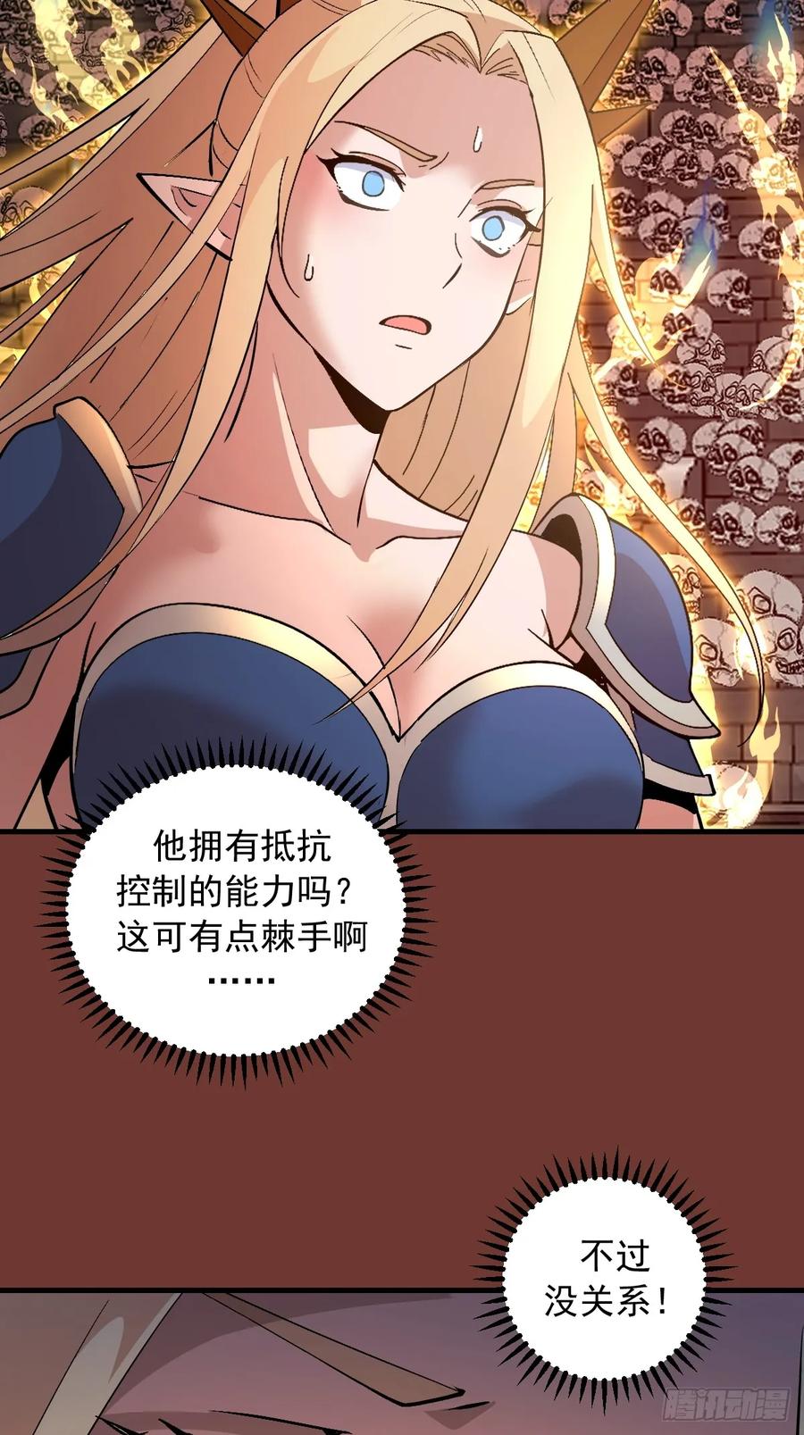 《我靠后宫征服世界》第29话：训马 第9页