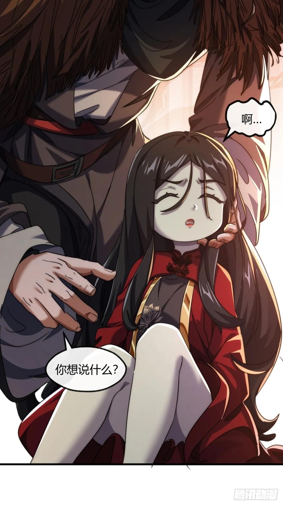 请公子斩妖 168话 运气 第60页