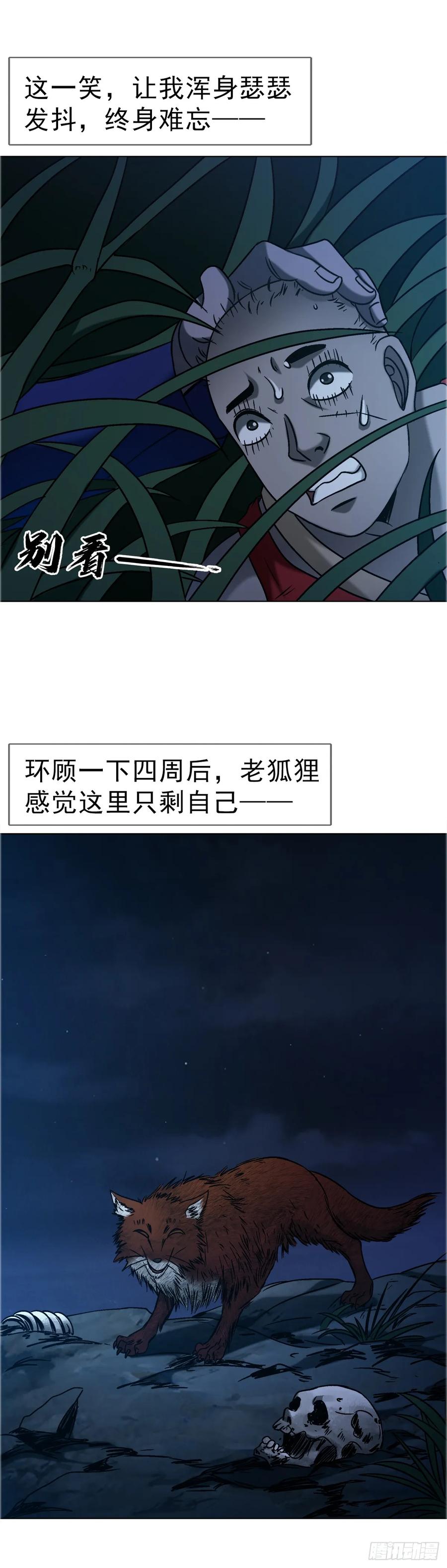 中国惊奇先生（神鬼七杀令） 1741 第13季开启 第21页