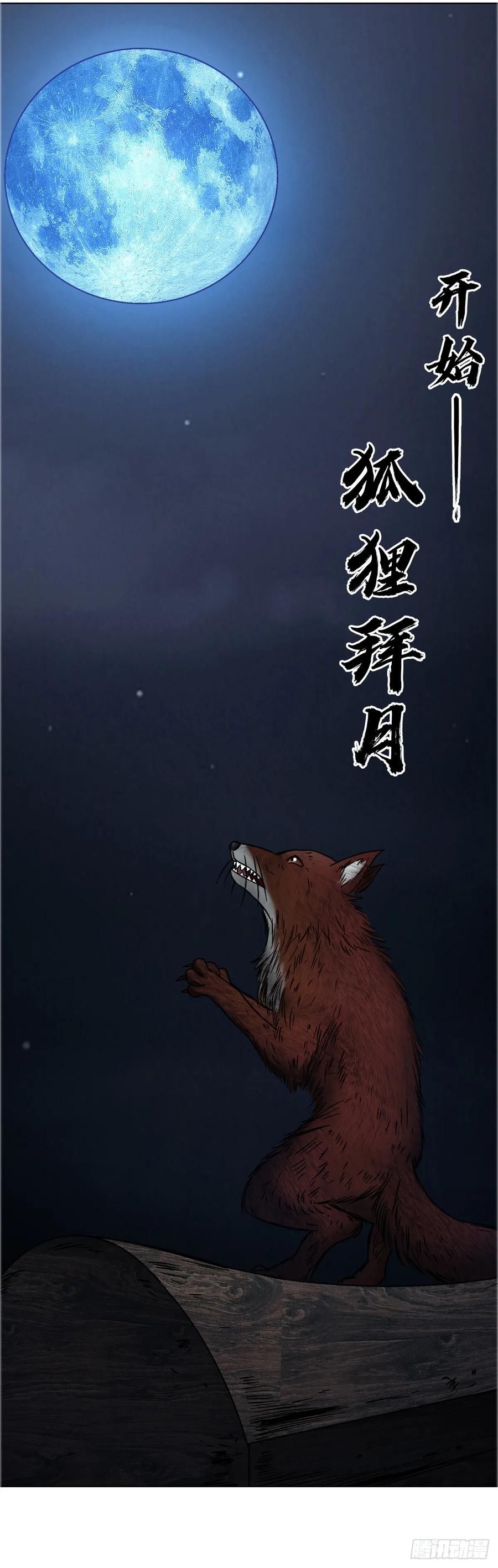 中国惊奇先生（神鬼七杀令） 1741 第13季开启 第23页