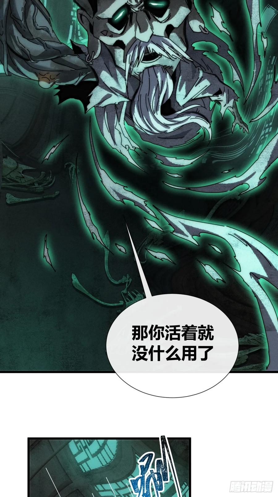 《称霸废土：我在末世执掌仙门》故弄玄虚 第14页